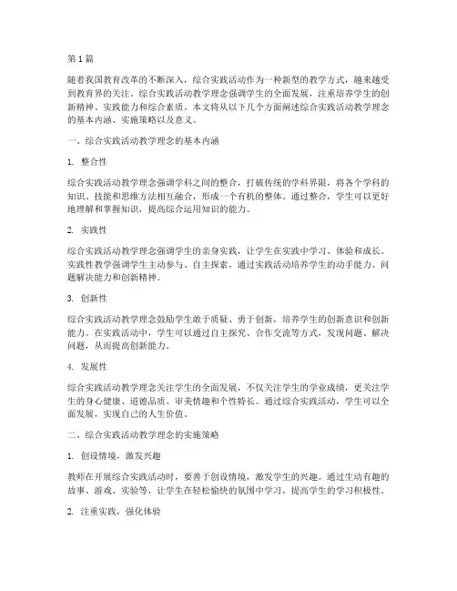 综合实践活动教学理念(2篇)