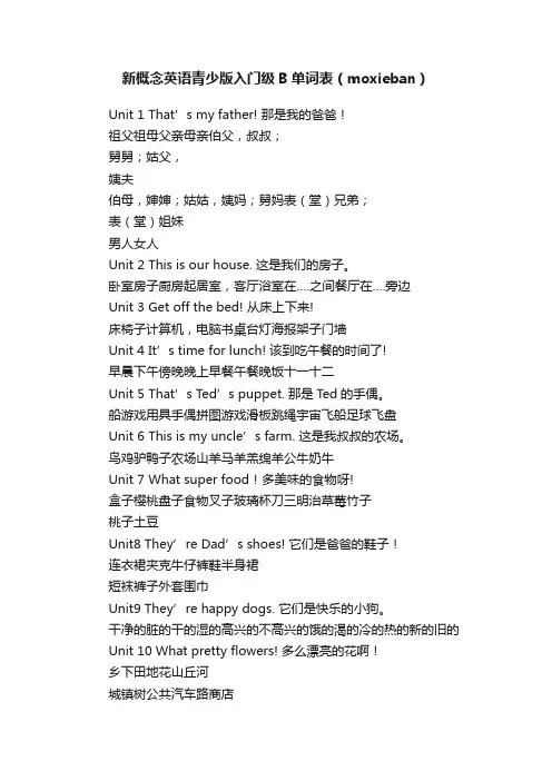 新概念英语青少版入门级B单词表（moxieban）