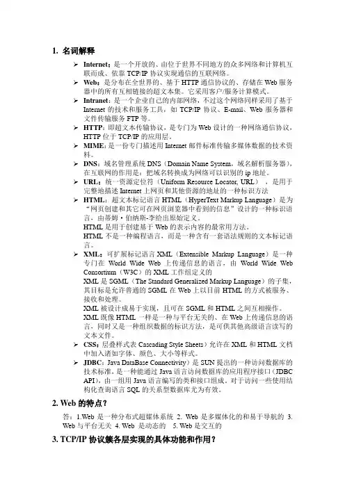 java.web技术复习资料