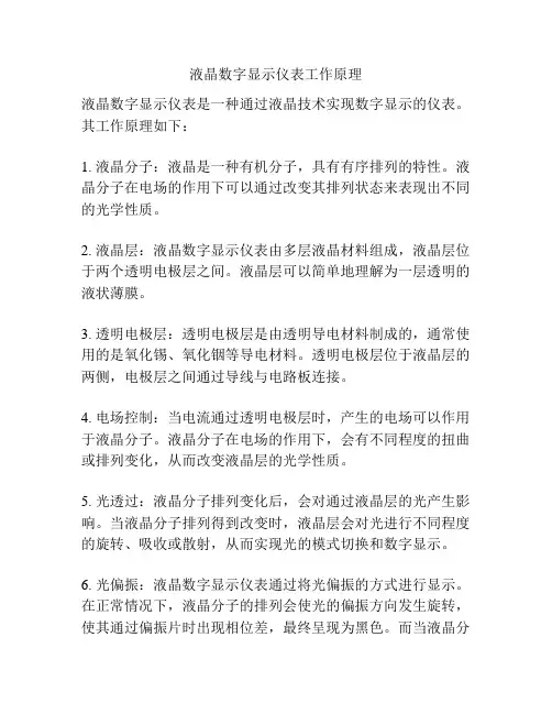 液晶数字显示仪表工作原理