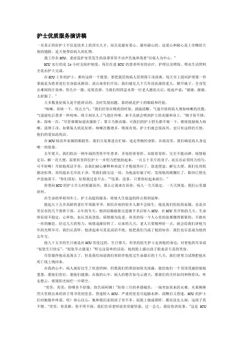 护士优质服务演讲稿 2