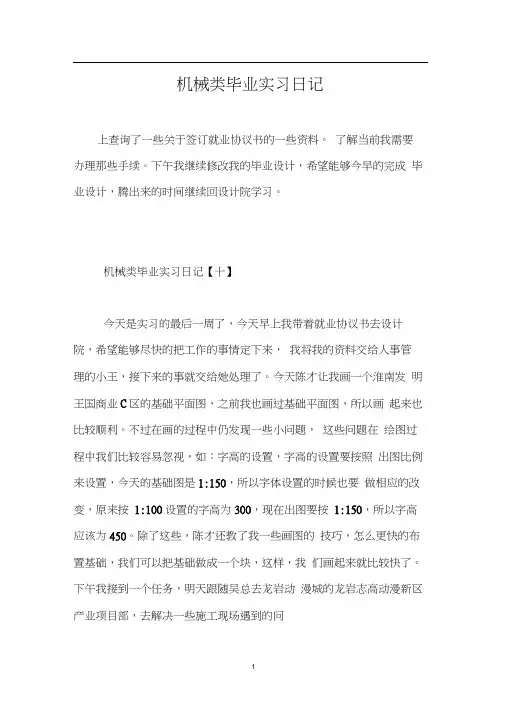 机械类毕业实习日记