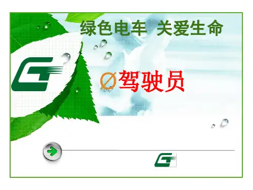 酒后驾驶的危害的安全培训PPT课件