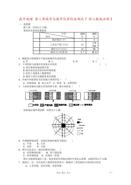 高中地理 第二章城市与城市化章综合测试7 新人教版必修2