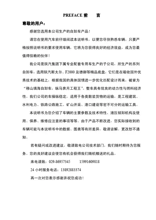 自卸车说明书