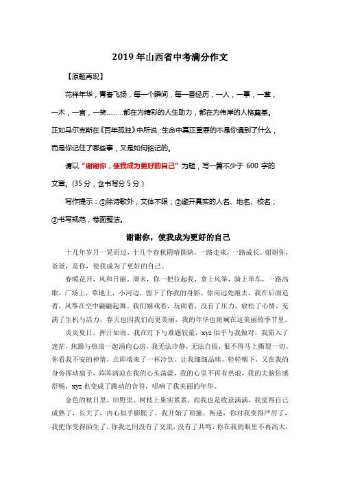 2019年山西省中考满分作文《谢谢你,使我成为更好的自己》35