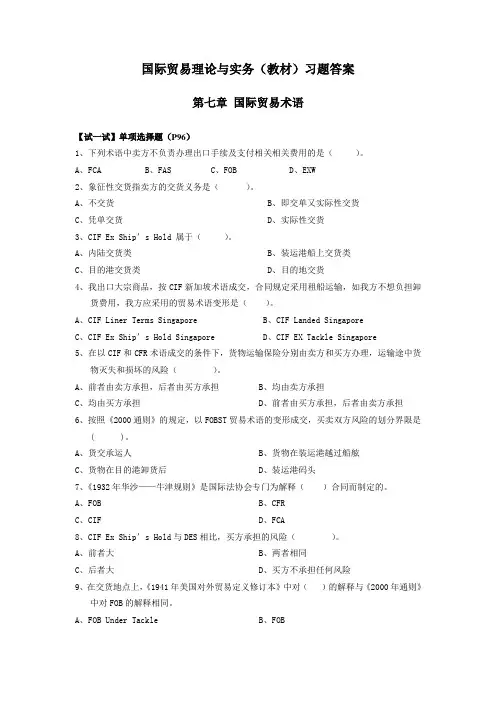 国际贸易实务试题及答案(最新)