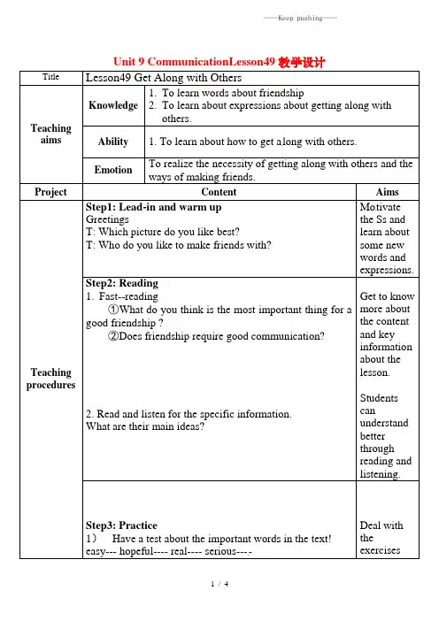 2023年冀教版九年级英语全册Unit 9 CommunicationLesson49教学设计