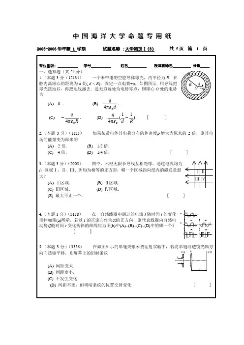 (完整word版)中国海洋大学大学物理电磁学I3B