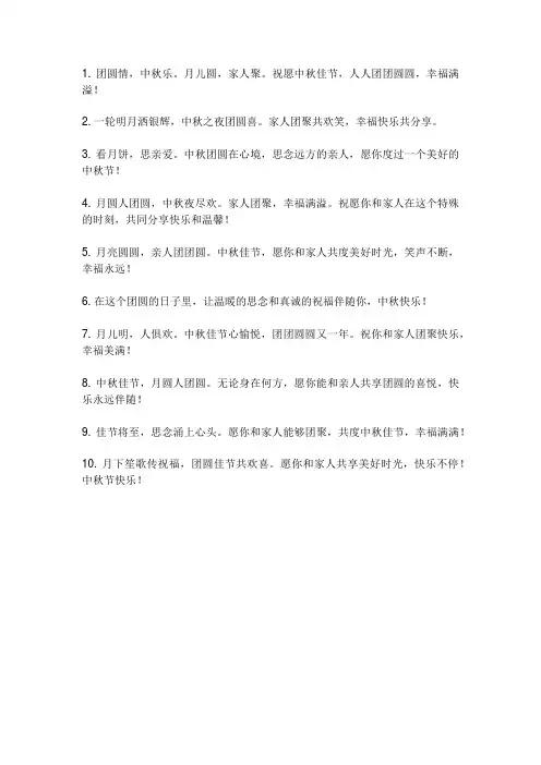 中秋节团圆文案短句