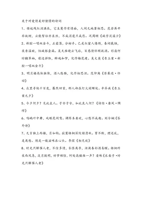 憧憬爱情美好诗句的诗词