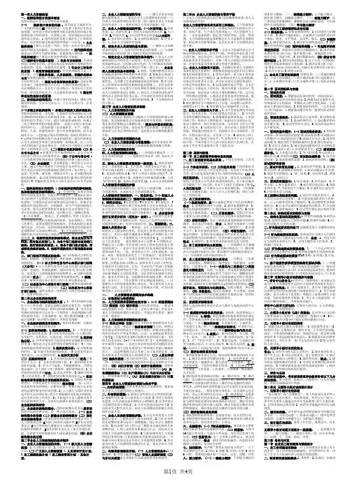 二级人力资源管理师简答论(小抄版4页)