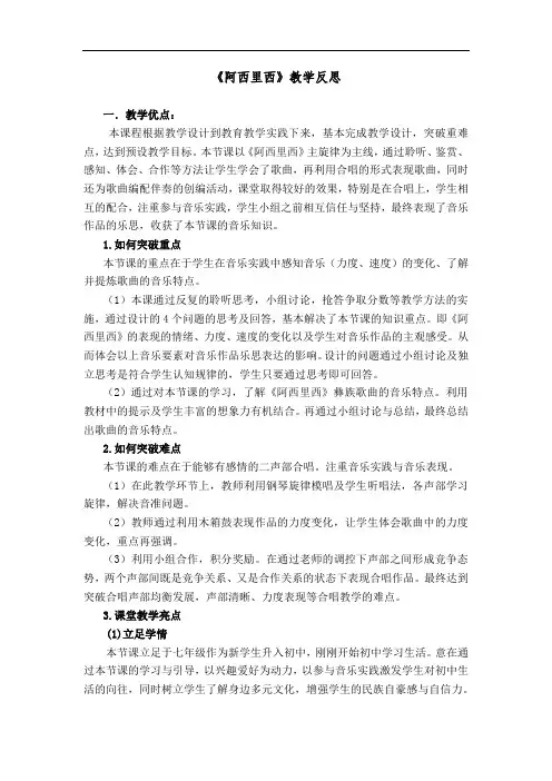 阿西里西-教学反思