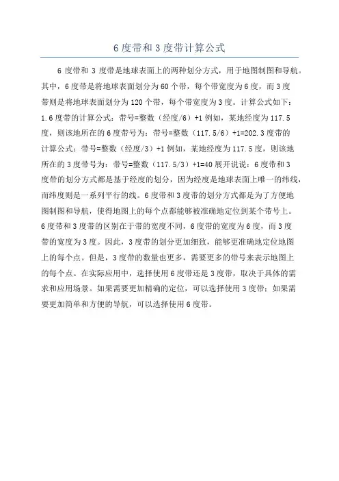 6度带和3度带计算公式