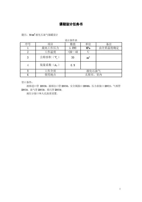 30m3液化石油气储罐设计