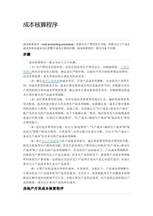成本核算程序