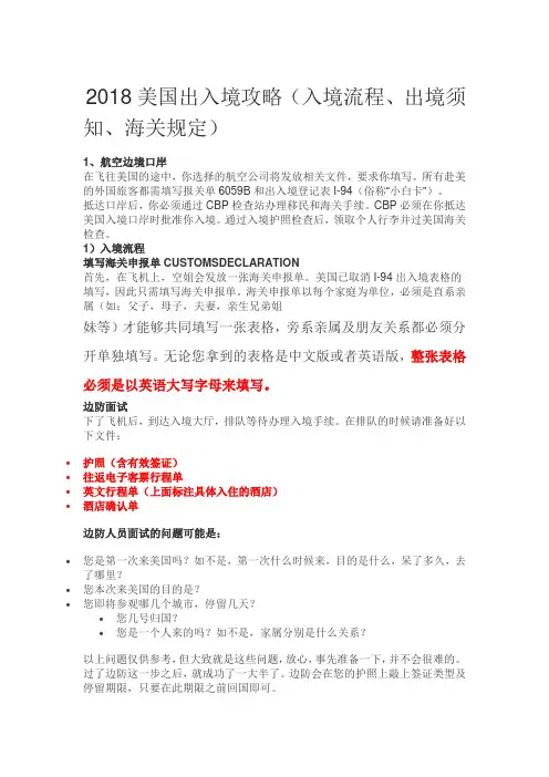 2018 美国出入境攻略(入境流程、出境须知、海关规定)