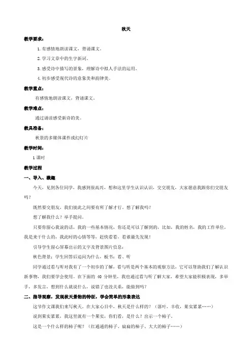 小学语文：第一单元《秋天》4教案(苏教版四年级上)