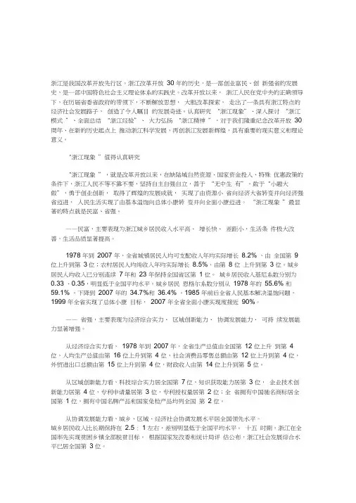 浙江现象浙江经验浙江精神