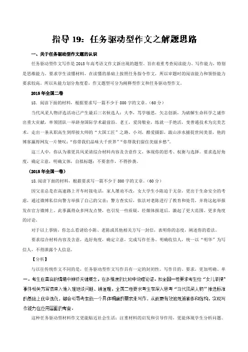 专题19任务驱动型作文之解题思路-2019届高三语文任务驱动型作文复习指导Word版含解析