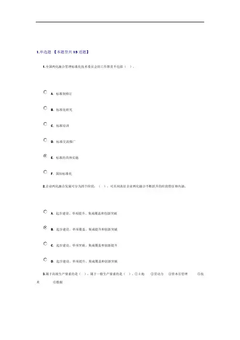 2019注册工程咨询师 信息化和工业化融合新形势及创新发展路径探讨 试题 83分