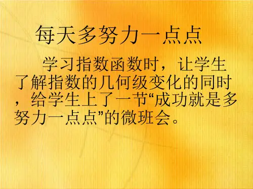 每天多努力一点点
