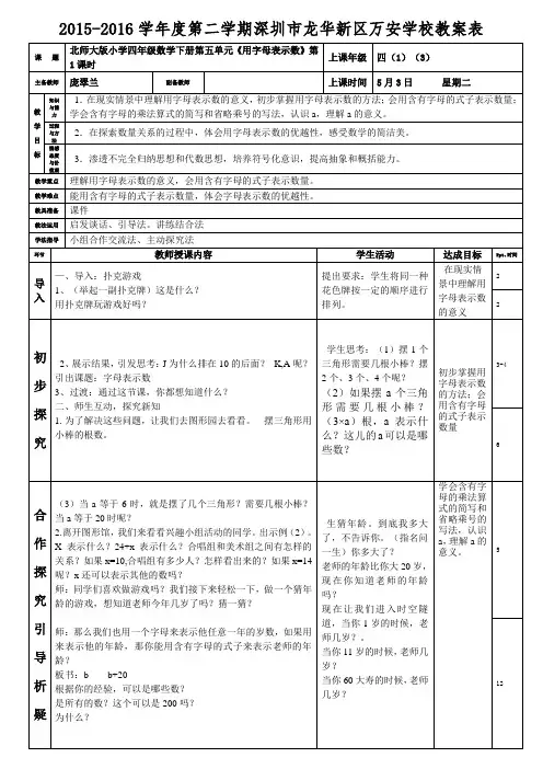 北师大版小学四年级数学下册第五单元1《用字母表示数》第1课时(庞翠兰)