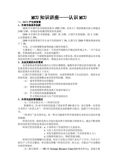 MCU知识讲座