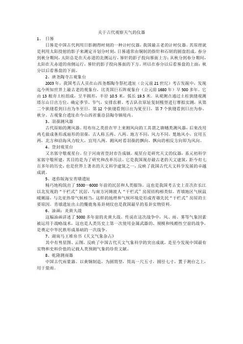 关于古代观察天气的仪器