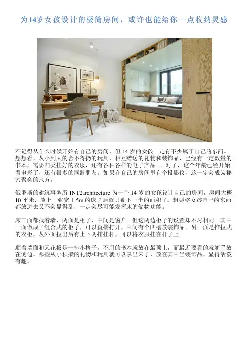 为14岁女孩设计的极简房间,或许也能给你一点收纳灵感