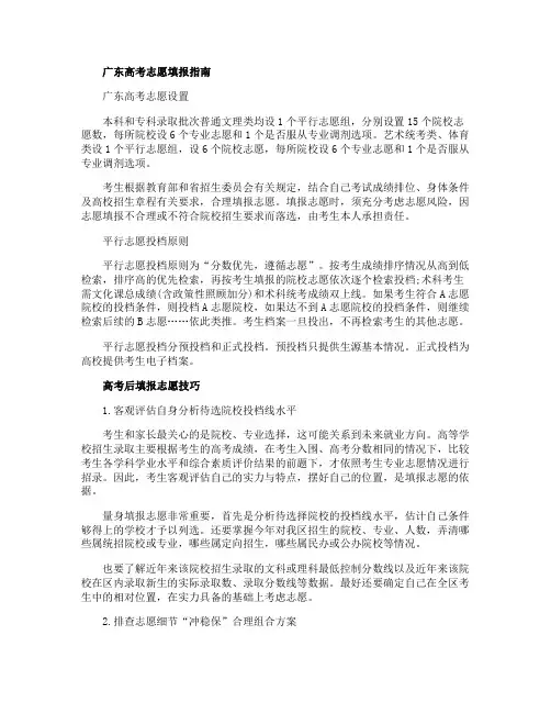2020年广东高考志愿填报指南是什么