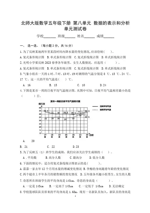 北师大版数学五年级下册 第八单元 数据的表示和分析 单元测试卷