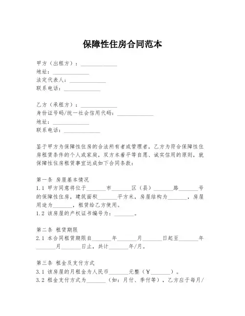 保障性住房合同范本