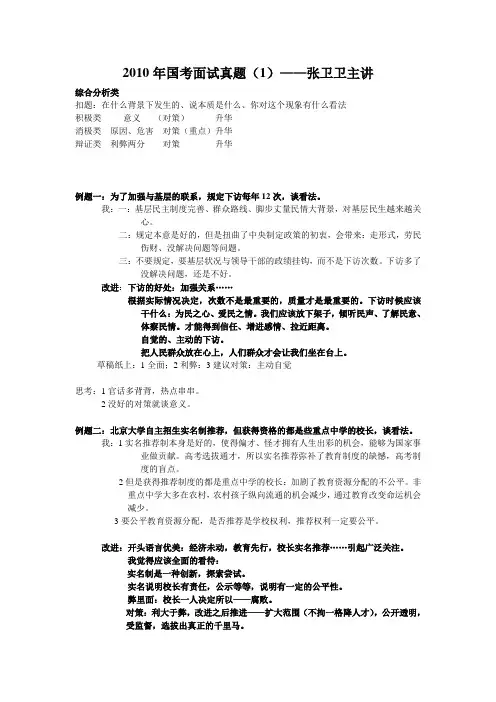 2010年国考面试真题   华图张卫卫主讲视频笔记