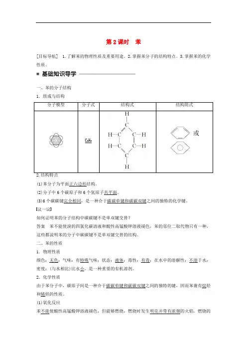 高中化学 3.2.2 苯教师用书 新人教版必修2