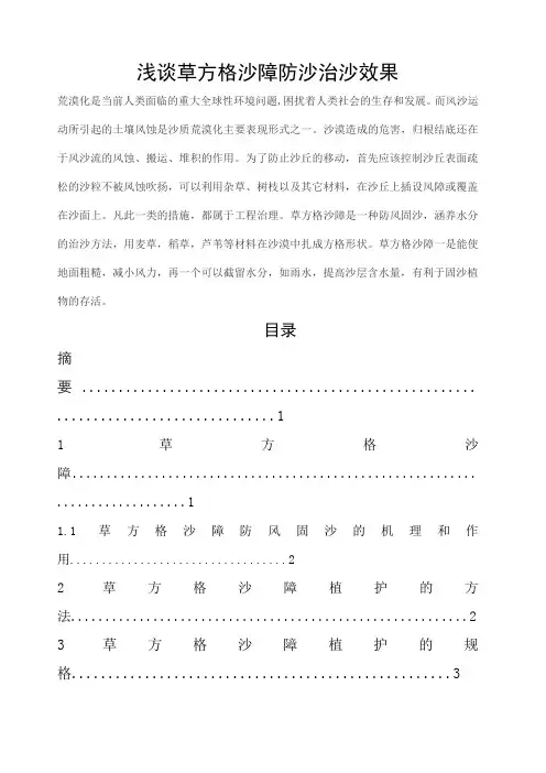 草方格沙障防沙治沙原理