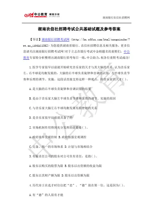 湖南农信社招聘考试公共基础试题及参考答案
