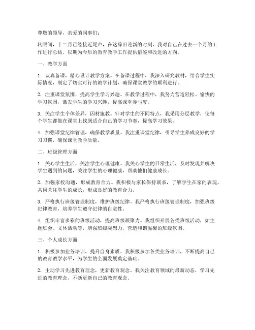 教师十二月工作总结