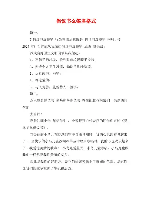 倡议书么签名格式