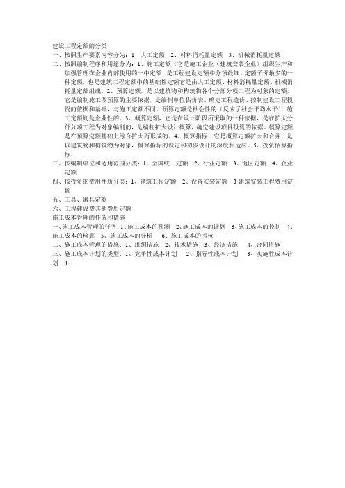 建设工程定额的分类