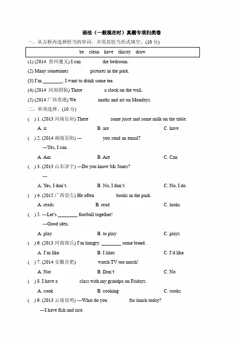 PEP人教版五年级英语上册《语法(一般现在时)真题专项归类卷》(附答案)