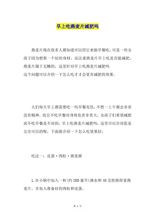 早上吃燕麦片减肥吗
