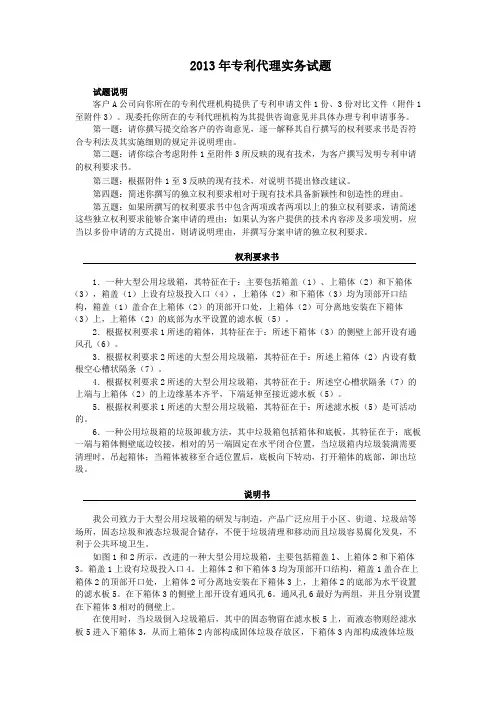 2013年专利代理师资格考试科目三-专利代理实务试题(改编)及参考答案