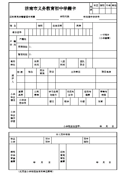 济南市天桥区小升初学籍卡片模板