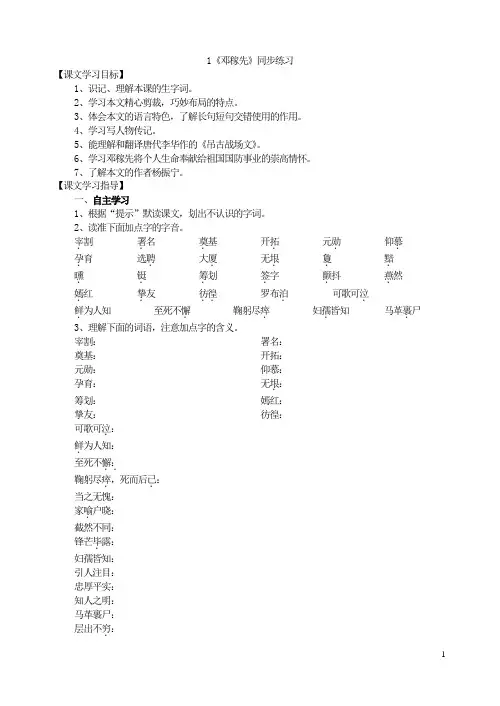部编版  七年级语文下册1《邓稼先》同步练习(1)(含答案)