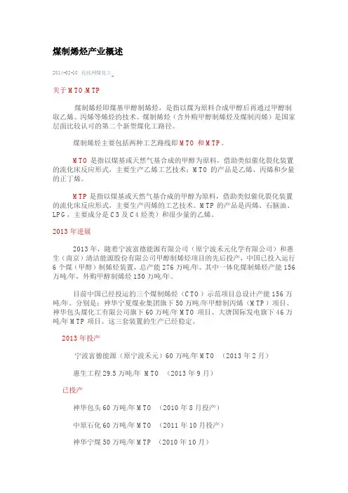 煤制烯烃产业、技术与项目进展