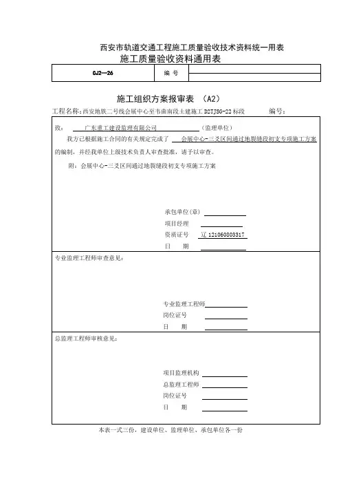 地裂缝专项施工方案