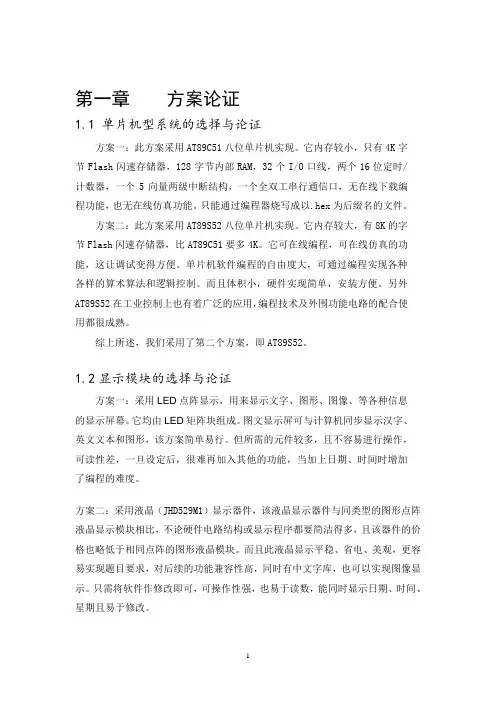 LCD12864时钟毕业设计带矩阵键盘