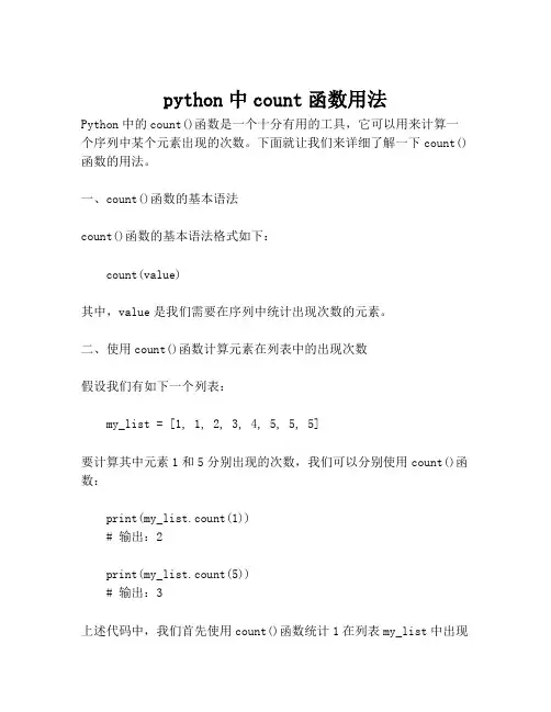 python中count函数用法