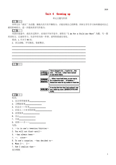2019九年级英语上册 Unit 4 Growing up主题写作四同步练习 (新版)牛津版